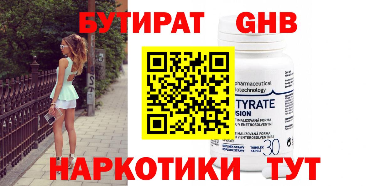 БУТИРАТ 1.4BDO Химки