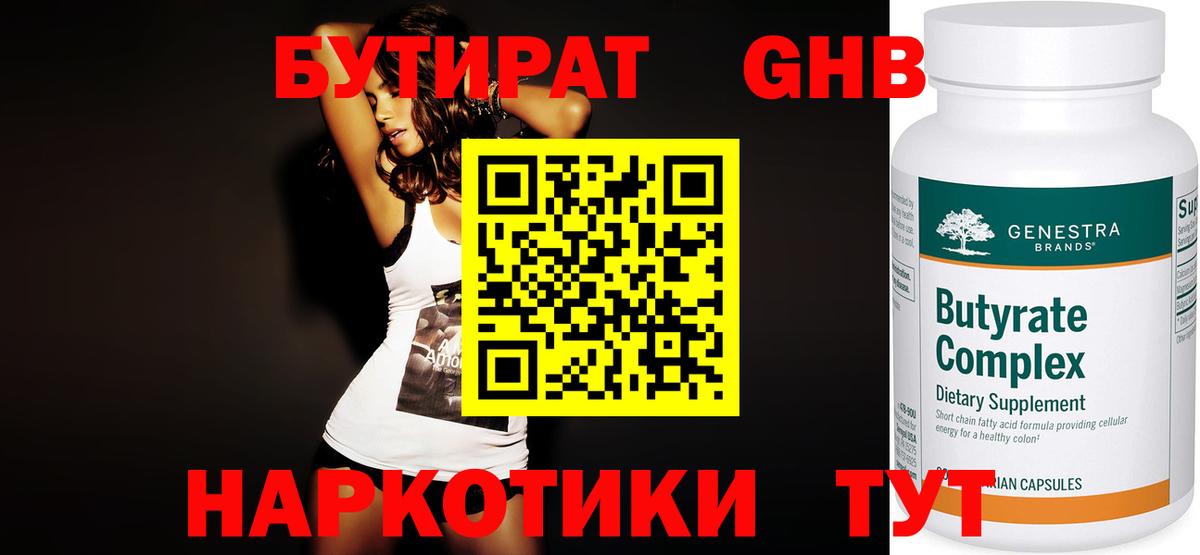 Химки  БУТИРАТ GHB  Вход с VPN 
