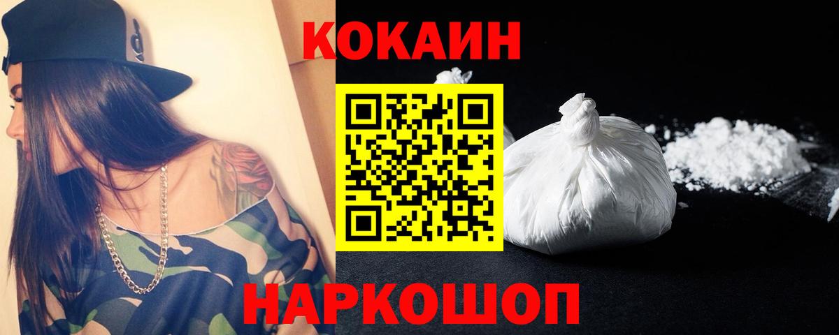 COCAIN  где продают   Вход с VPN  Cocaine Колумбийский  Химки  COCAIN 99% 
