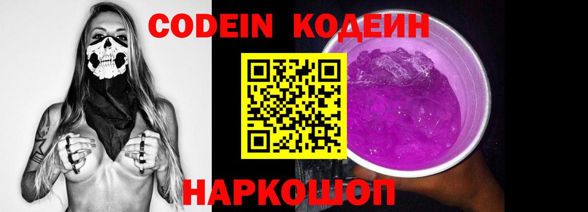 Кодеиновый сироп Lean напиток Lean (лин)  Кодеин напиток Lean (лин)  Вход с VPN  Химки 