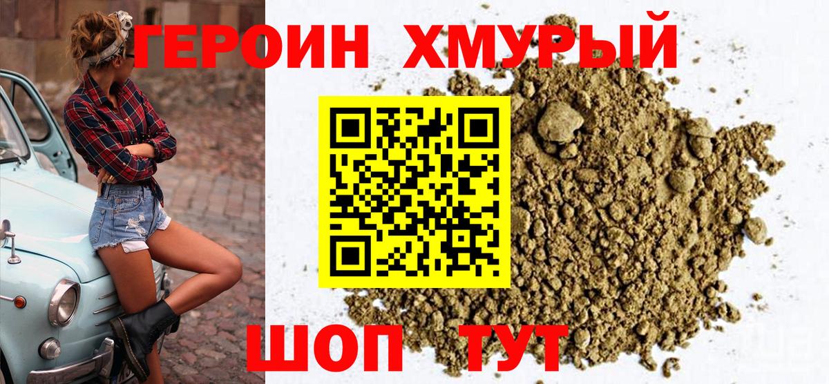 Химки  ГЕРОИН афганец  Вход с VPN 