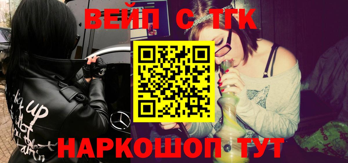 Химки  Дистиллят ТГК вейп  Вход с VPN 